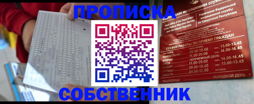прописка 2025 в Крымске