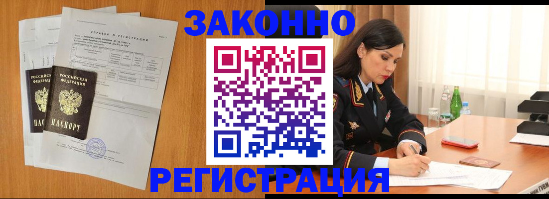 временная регистрация для всех в Крымске