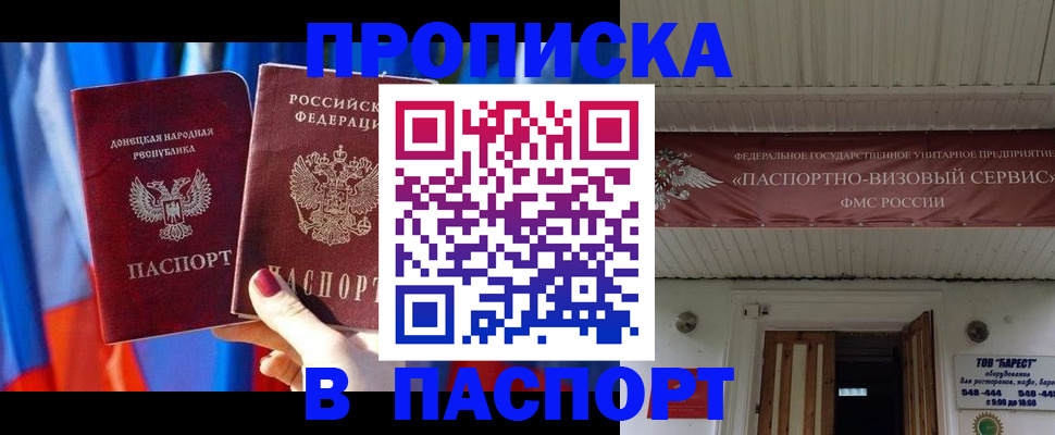 прописка гарантия в Крымске