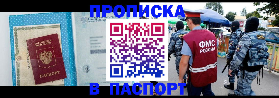 временная регистрация законно в Крымске